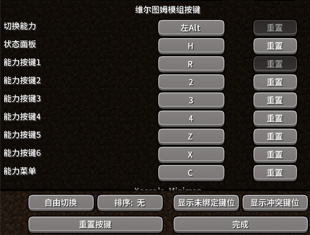 按键绑定翻译