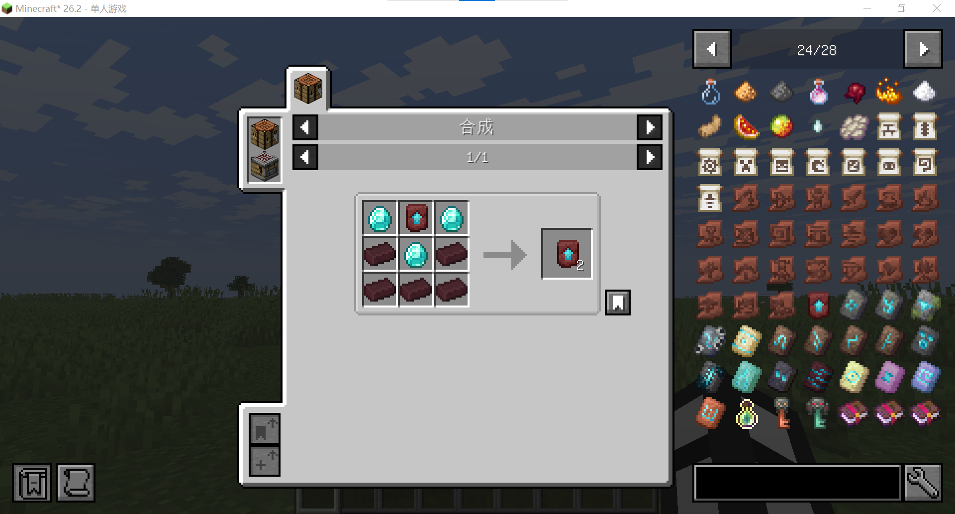 下界合金升级netherite_upgrade_smithing_template：