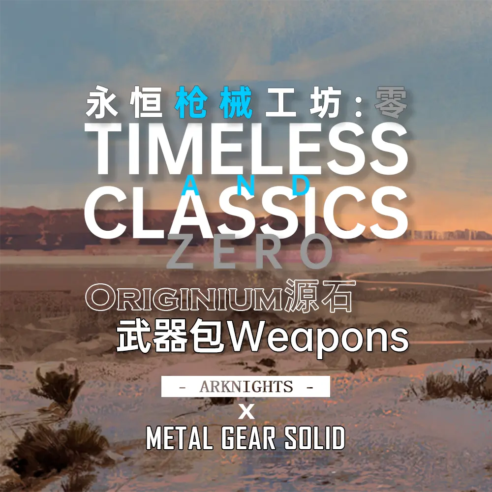 源石武器包封面