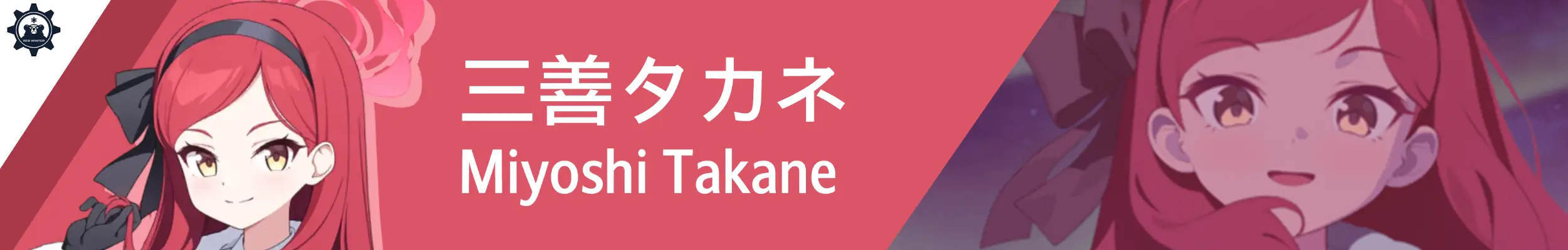 train_banner_takane