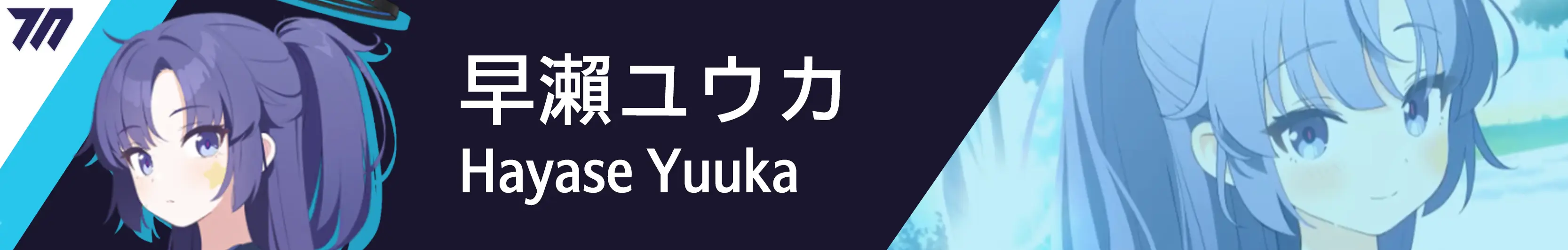 train_banner_yuuka