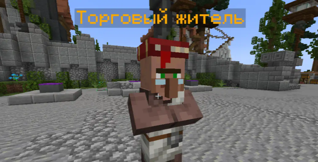 Торговый Житель