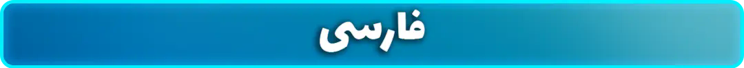 فا