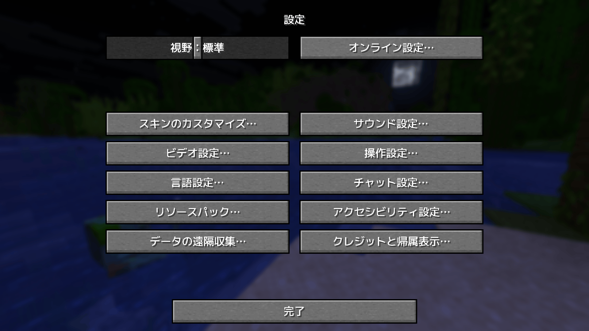 設定画面 / Settings Screen