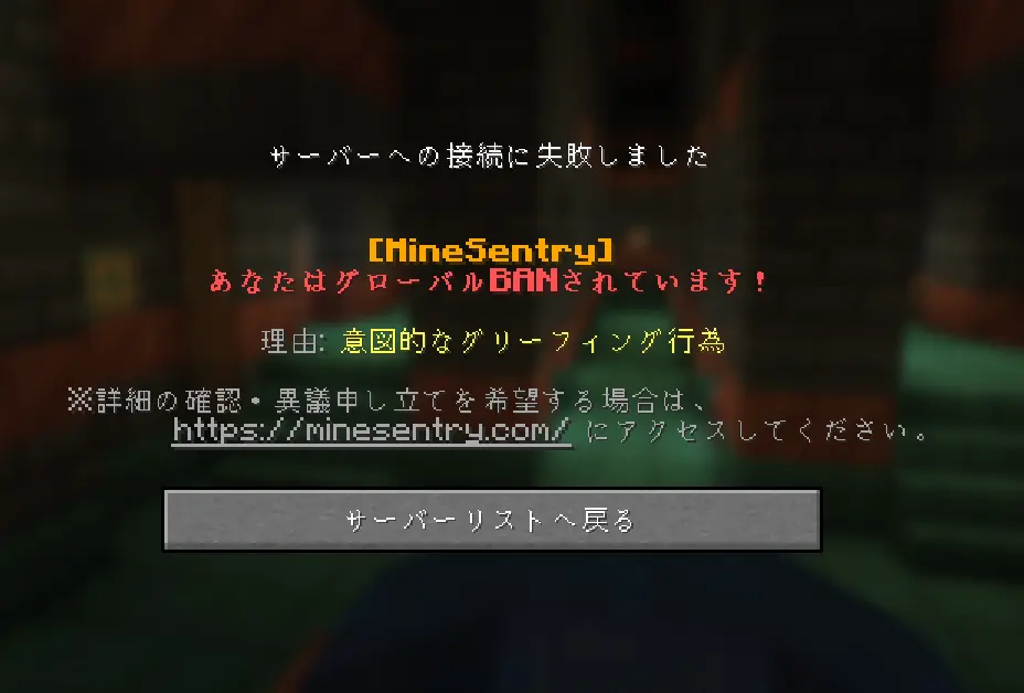 GBANされた場合