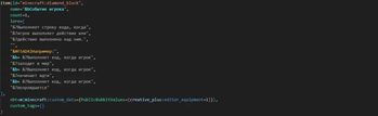 Converted item from a Minecraft item