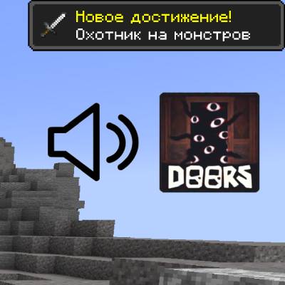 Doors Achievement Sound