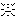 EzacianCraft - Thaumcraft Addon