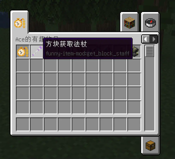 方块获取法杖