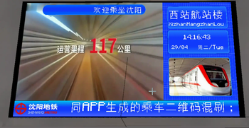 Shenyang Metro PIDS Resource Pack 沈阳地铁资源包-PIDS