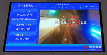 Shenyang Metro PIDS Resource Pack 沈阳地铁资源包-PIDS