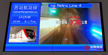 Shenyang Metro PIDS Resource Pack 沈阳地铁资源包-PIDS