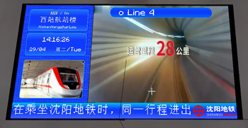 Shenyang Metro PIDS Resource Pack 沈阳地铁资源包-PIDS