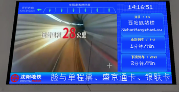 Shenyang Metro PIDS Resource Pack 沈阳地铁资源包-PIDS