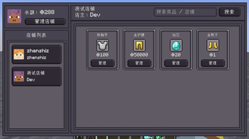 玩家商店