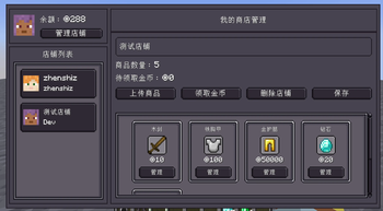 商店管理