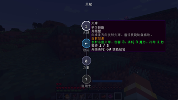 Fireball Combat Skill Panel
