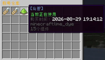 称号仓库界面