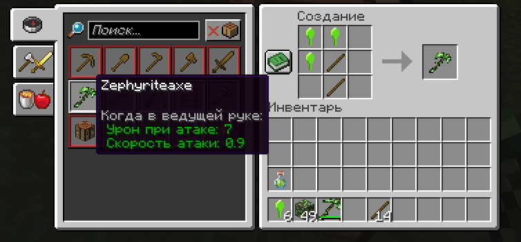 Zephyrite axe craft
