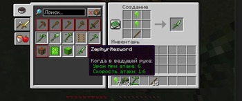 Zephyrite sword craft