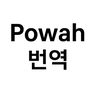 Powah Korean Language Pack