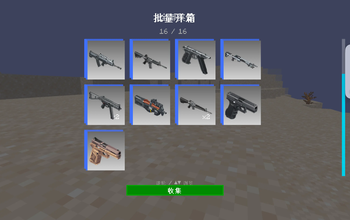 批量开箱