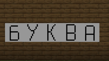 Russian Letters On Block