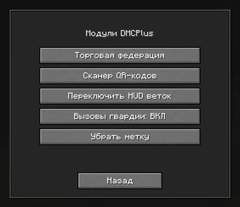 DMCPlus menu