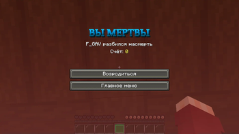 Экран смерти | Death screen