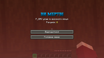 Экран смерти | Death screen [Ukrainian]