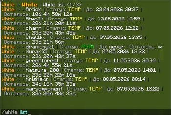 /white list