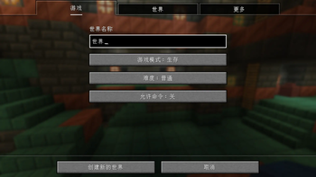 创建世界