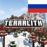 [RU] Terralith biome translation fix