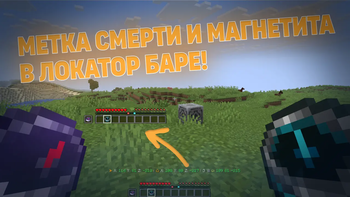 Death Compass and magnetite markers right in the locator bar!