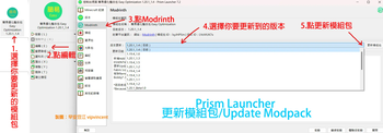 [PrismLancher]更新模組包