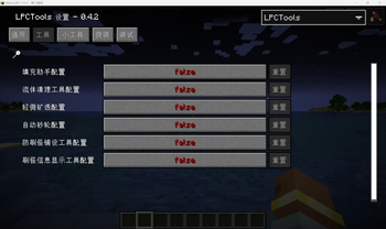 LPCTools 0.4.2 Config Screen