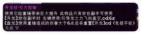 升龙杖·引力控制