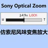 SonyOpticalZoom