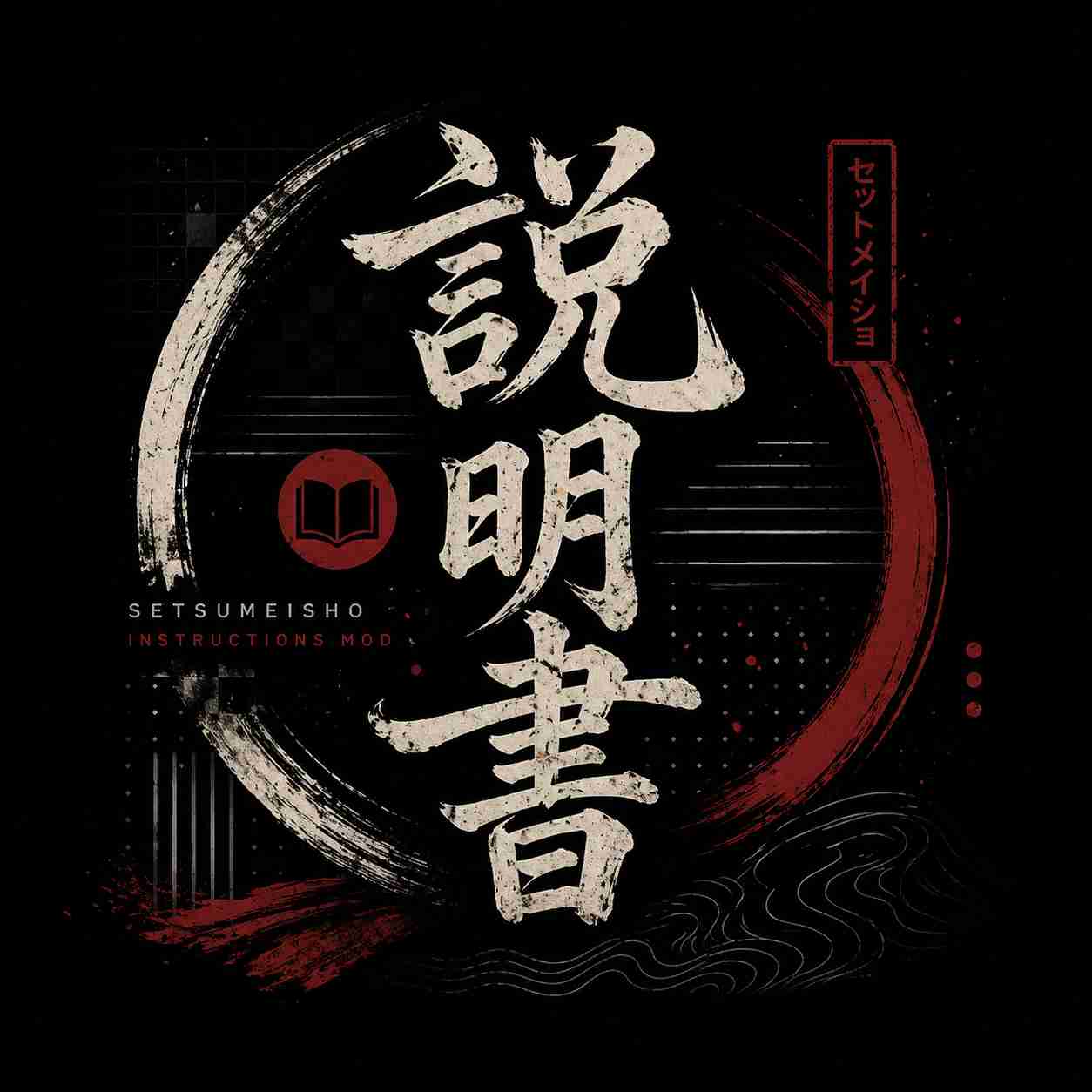Setsumeisho