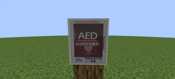 [MTR3/4]AED Resourcepack|自動體外除顫儀附加包 — screenshot 3