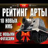 World of Tanks crew sounds