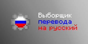 Russian Translation Picker