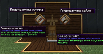 Create: pneumatic equipment Ukrainianizer — screenshot 2
