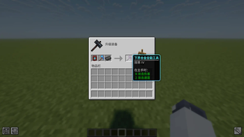 Smithing / 锻造