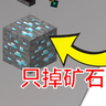 mine ore without silk-touch