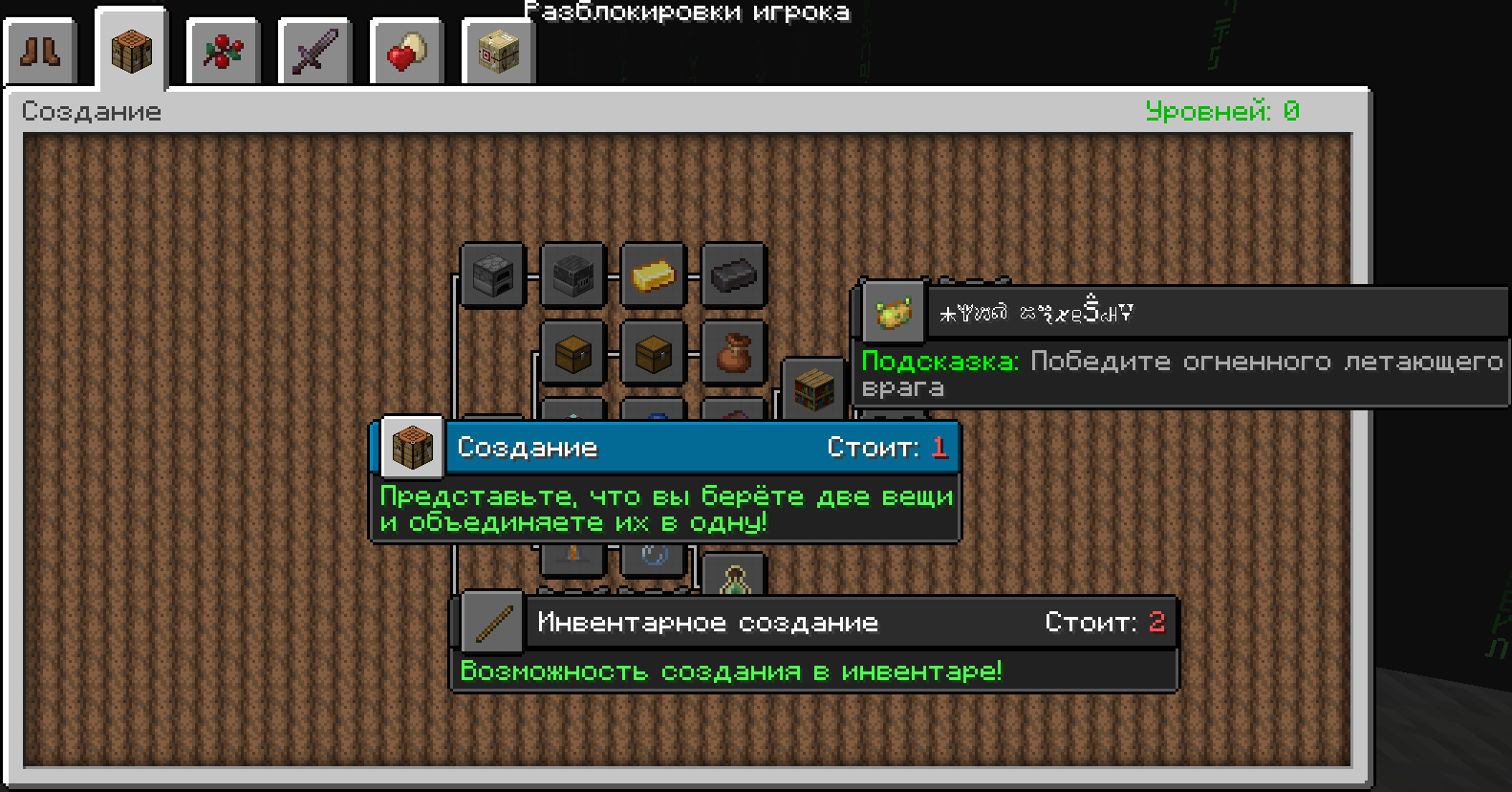 Player Unlocks Menu