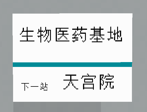 BeiJing Subway Sign