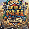 Rival Channel Minecraft City