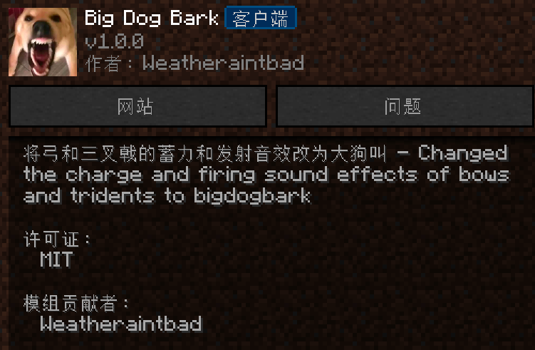 模组信息 - Mod info