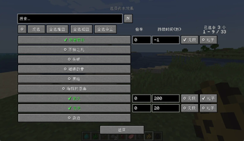 Mob Effects Modifier Screenshot 2